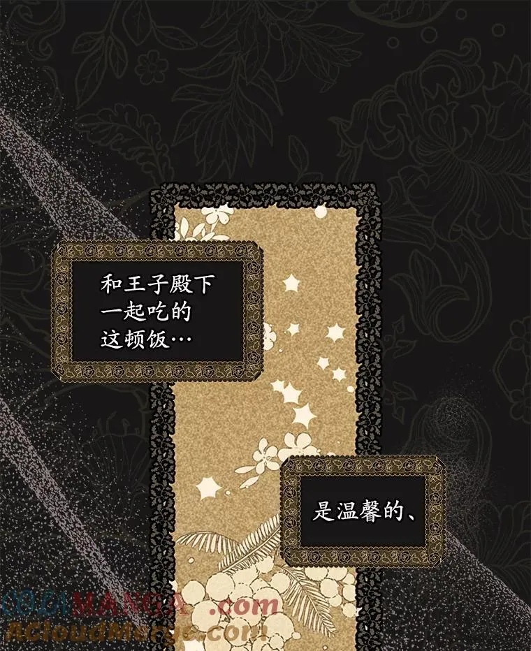 穿书已经穿腻了漫画,44.玛丽的王子1图