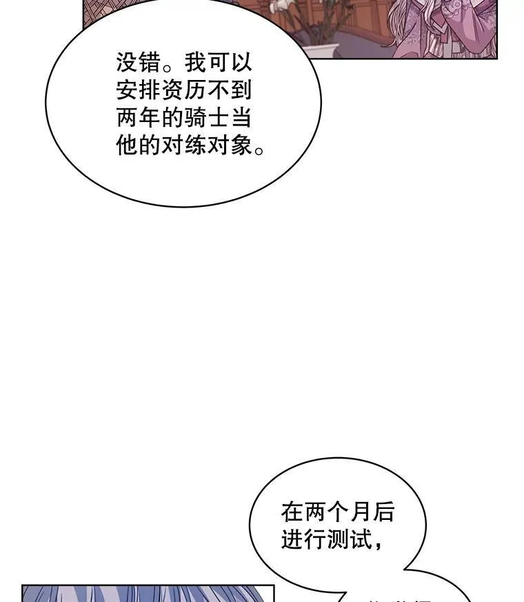 穿书已经穿腻了漫画,31.护卫骑士2图