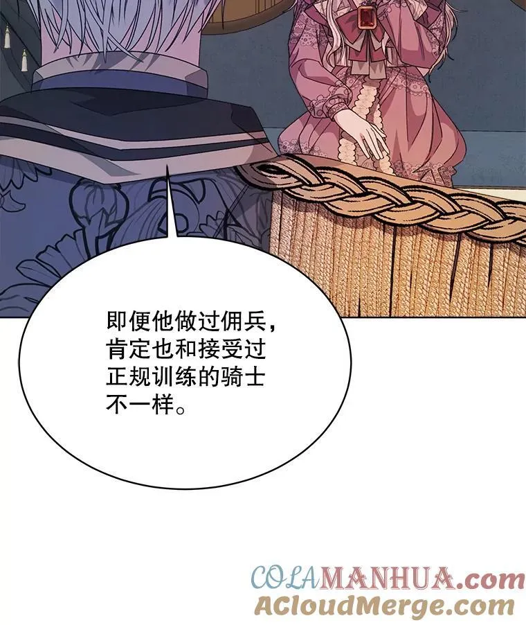穿书已经穿腻了漫画,31.护卫骑士1图