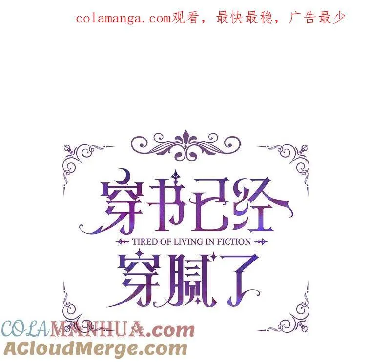穿书已经穿腻了小说罗洁塔漫画,34.心理阴影1图