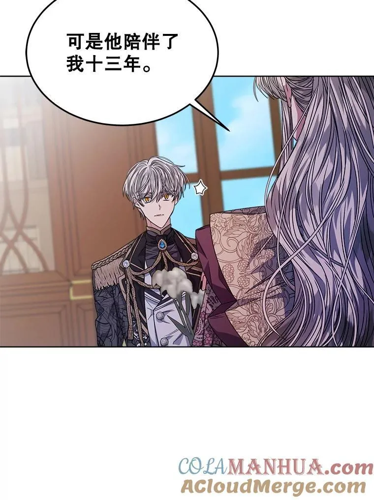 穿书已经穿腻了漫画,31.护卫骑士1图