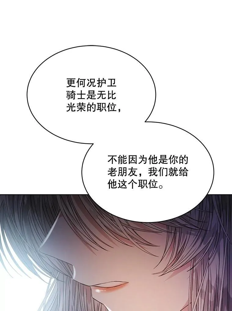 穿书已经穿腻了漫画,31.护卫骑士1图
