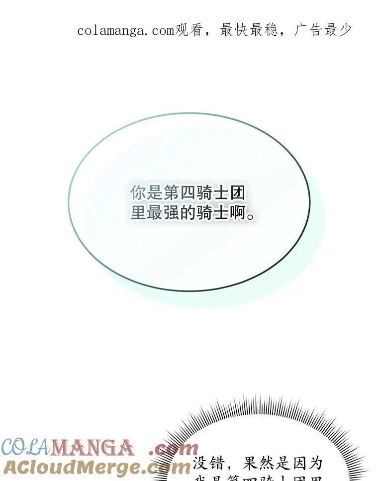 穿书已经穿腻了漫画,47.挑衅大卫1图