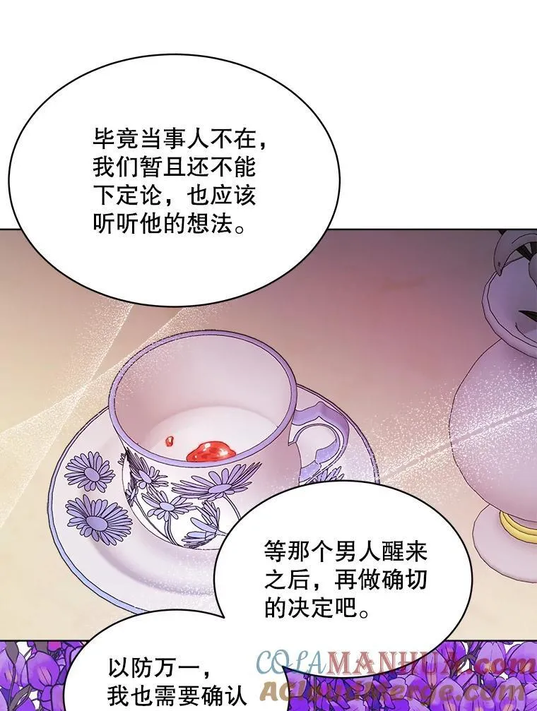 穿书已经穿腻了漫画,31.护卫骑士1图