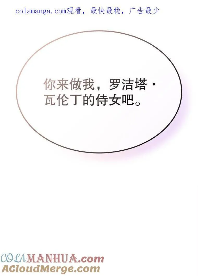 穿书已经穿腻了漫画,40.收获侍女1图