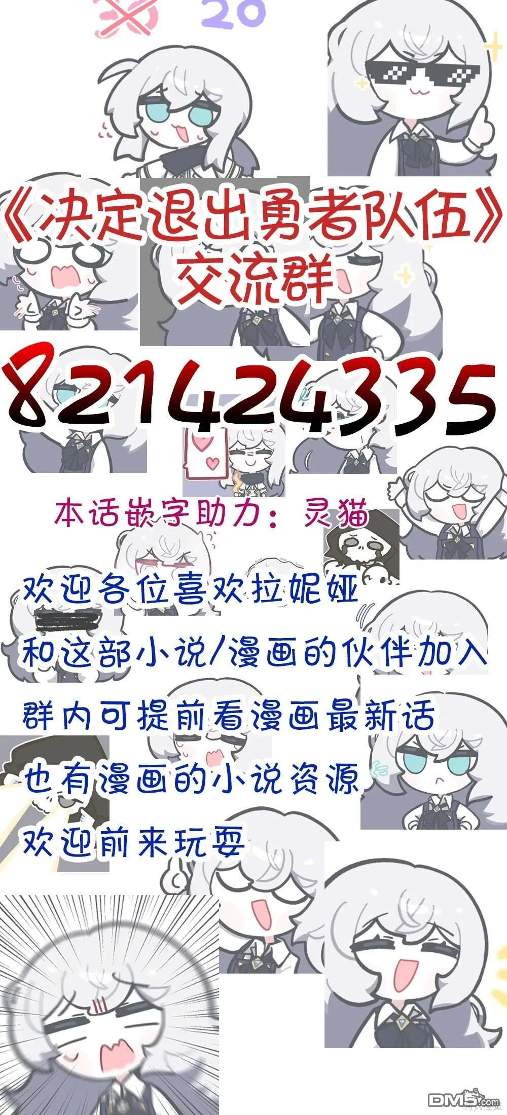 决定退出勇者队伍~漫画,第67话1图