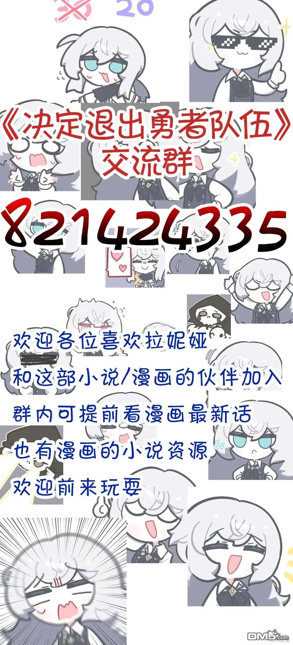 决定退出勇者队伍~漫画,第68话2图