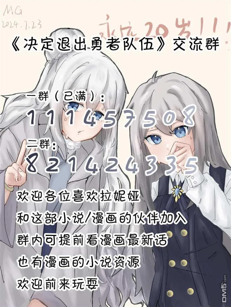 决定退出勇者队伍~漫画,第65话2图