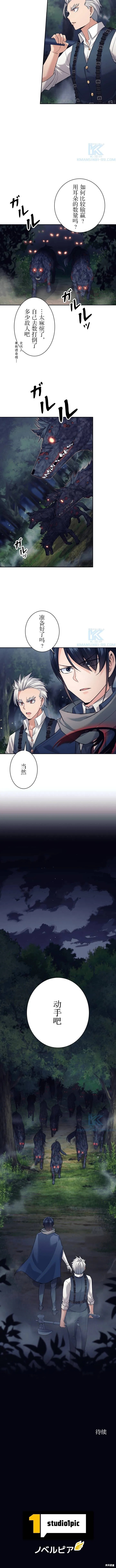 决定退出勇者队伍~漫画,第17话2图