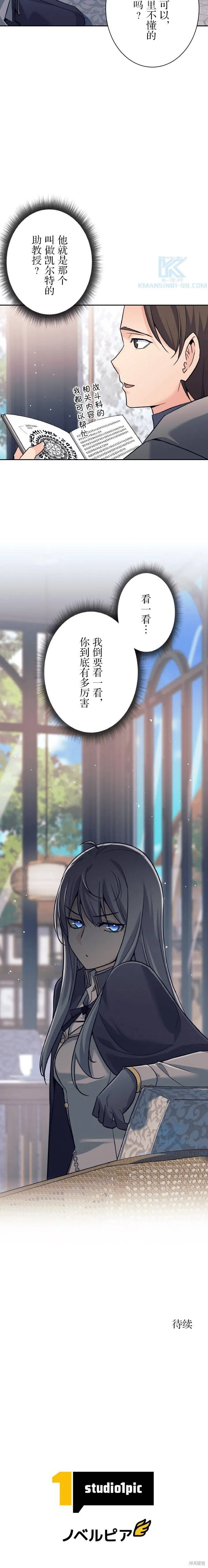 决定退出勇者队伍~漫画,第16话2图