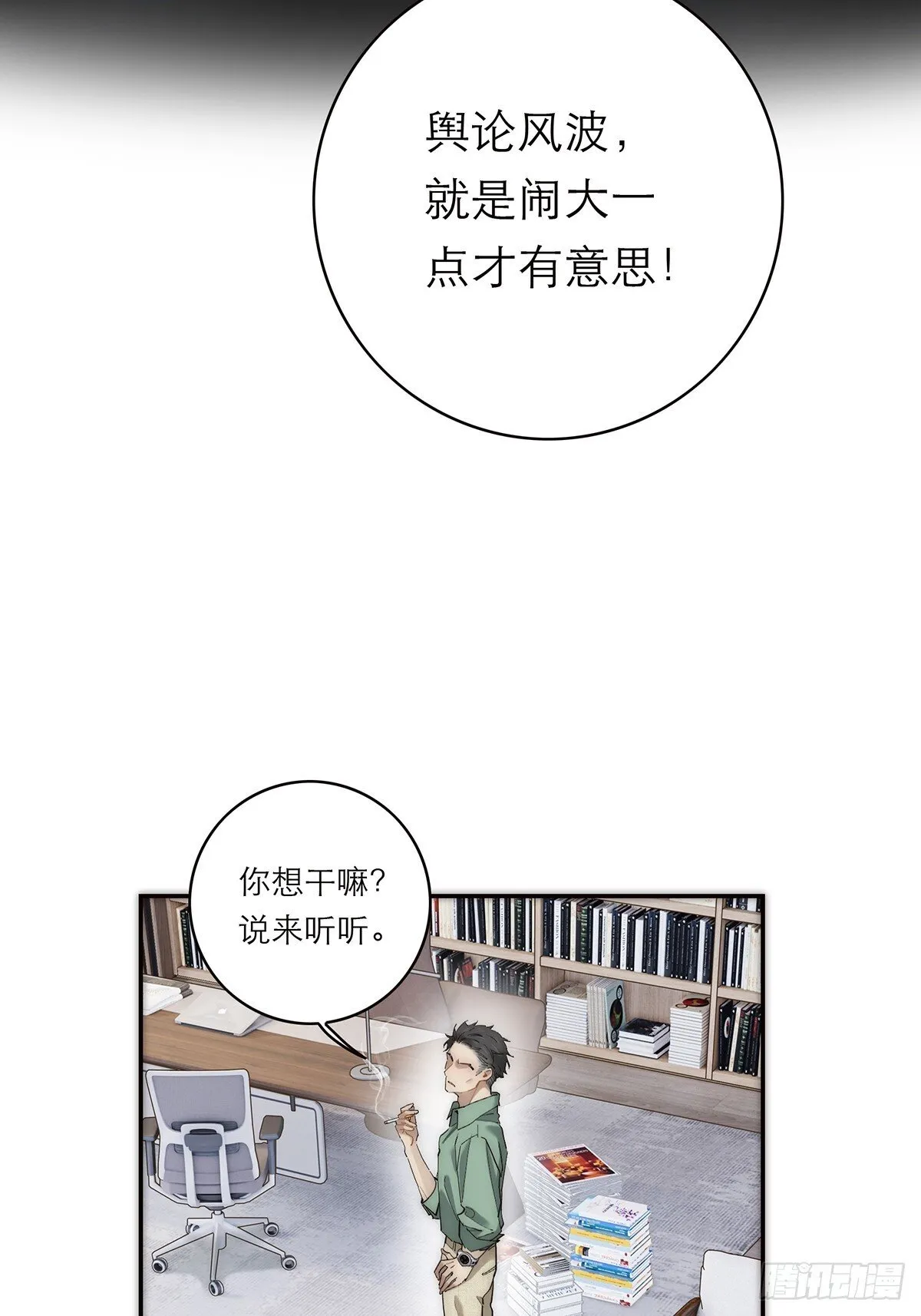 恩公不做文人雅士漫画34话漫画,046 出击1图