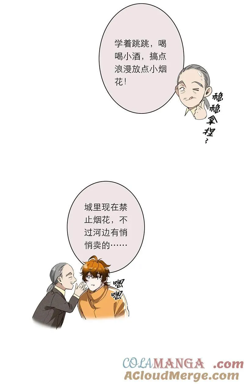 恩公不做文人雅士漫画,第31话1图