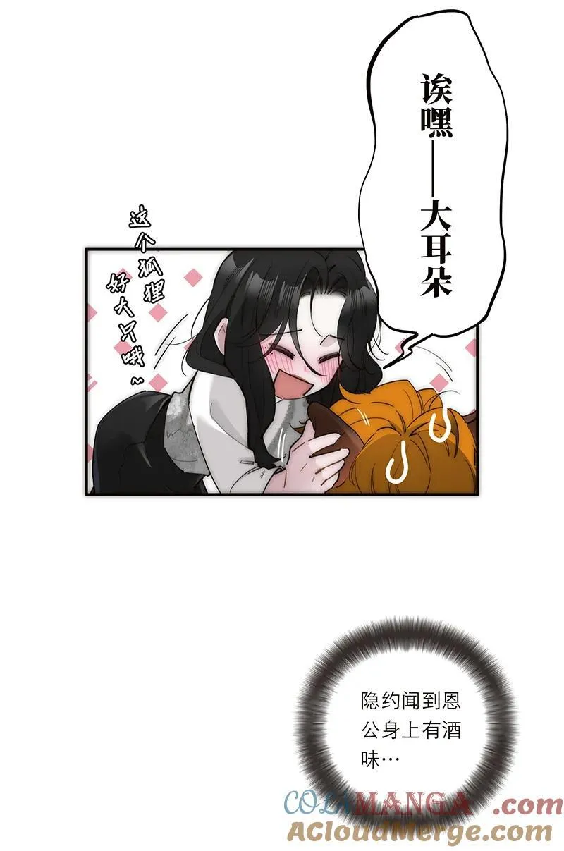 恩公不做文人雅士35漫画,第32话2图