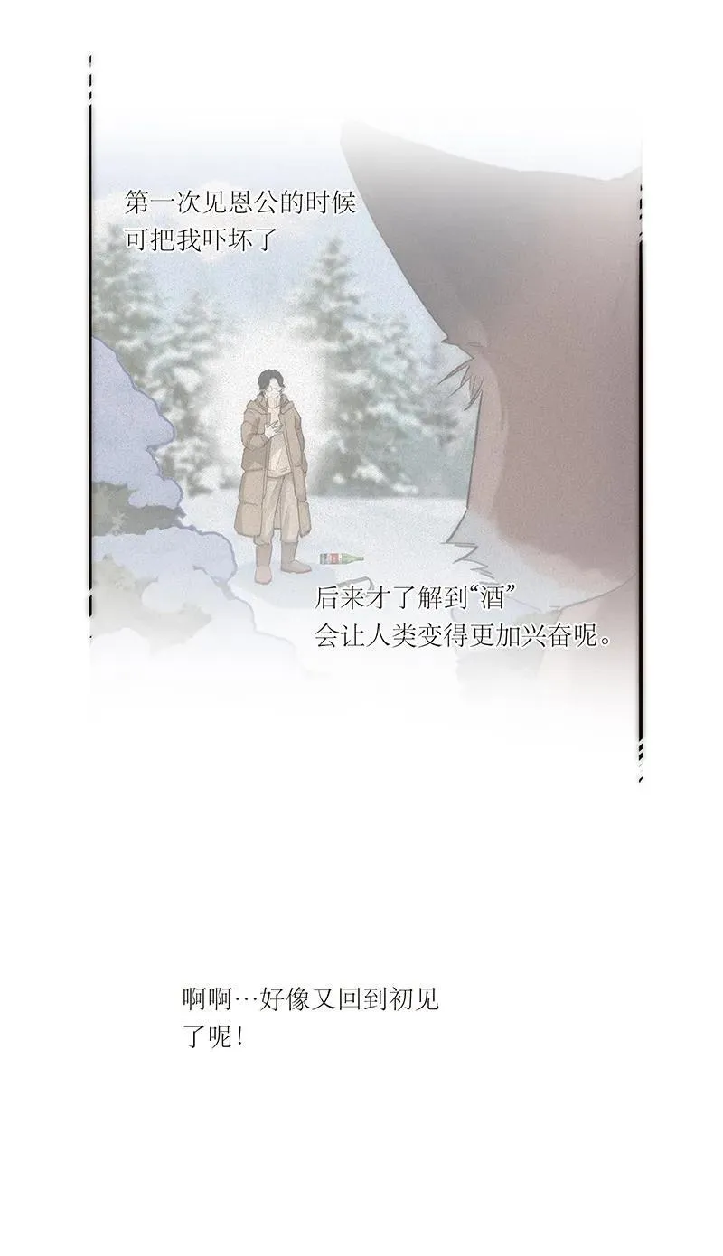 恩公不做文人雅士37漫画,第32话2图