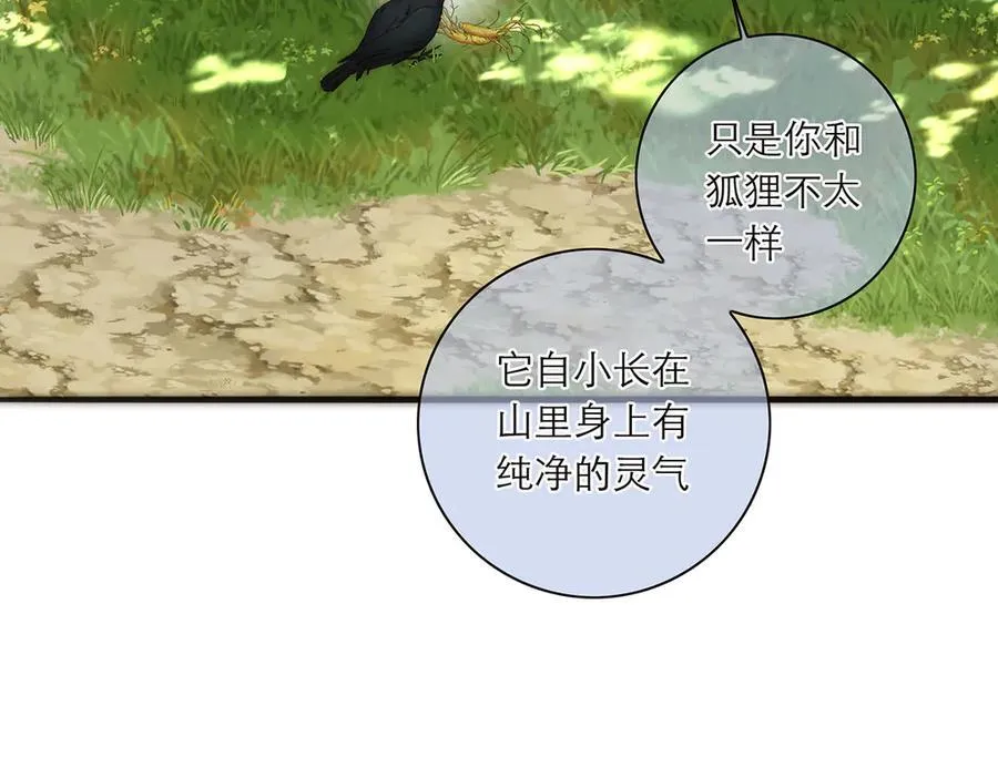 恩公不做文人雅士漫画,第43话 乌鸦还乡2图