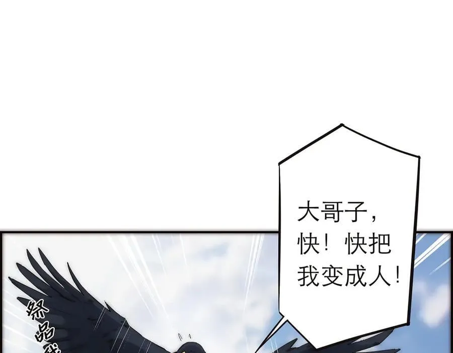 恩公不做文人雅士漫画,第43话 乌鸦还乡1图