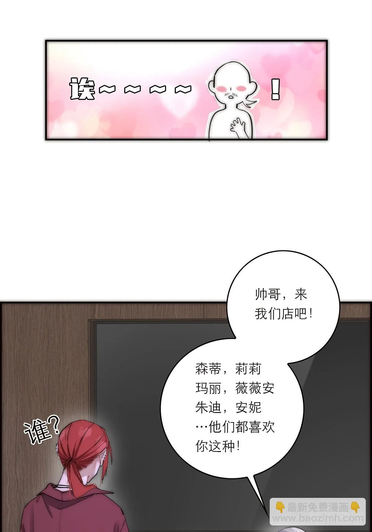 恩公不做文人雅士35漫画,第44话 接客2图