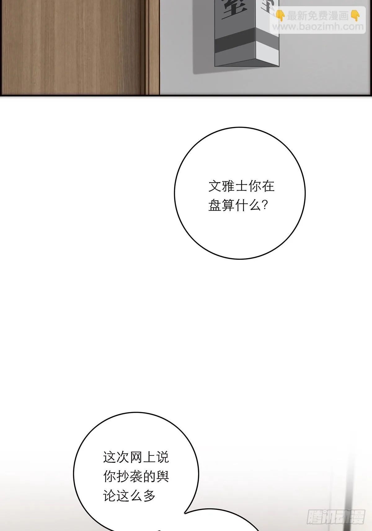 恩公不做文人雅士漫画免费观看漫画,046 出击2图