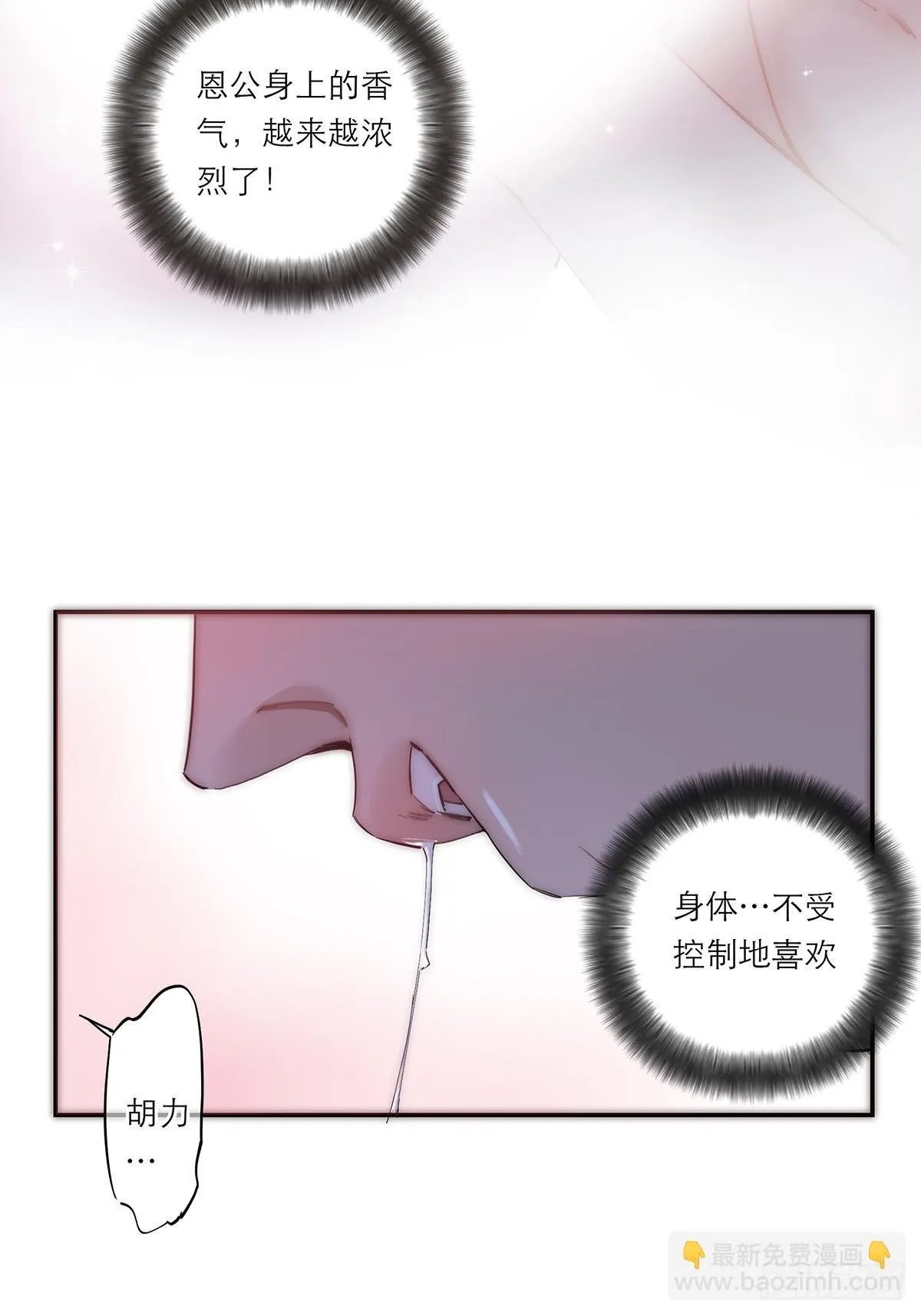 恩公不做文人雅士35漫画,049 尴尬2图