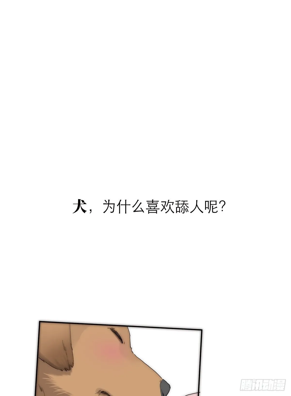 恩公不做文人雅士漫画,049 尴尬2图