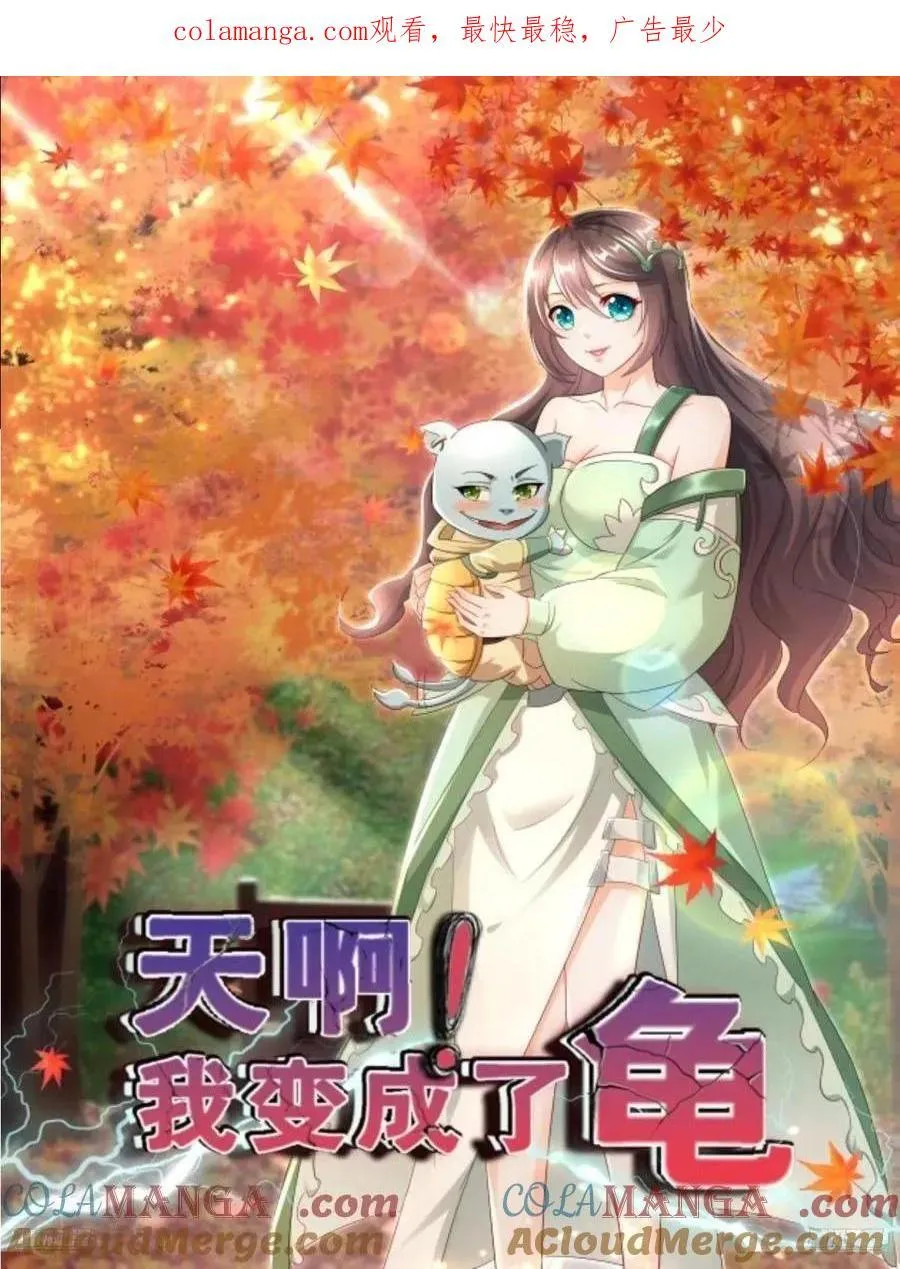 天啊！我变成了龟漫画,139 138 魔圣的分身1图