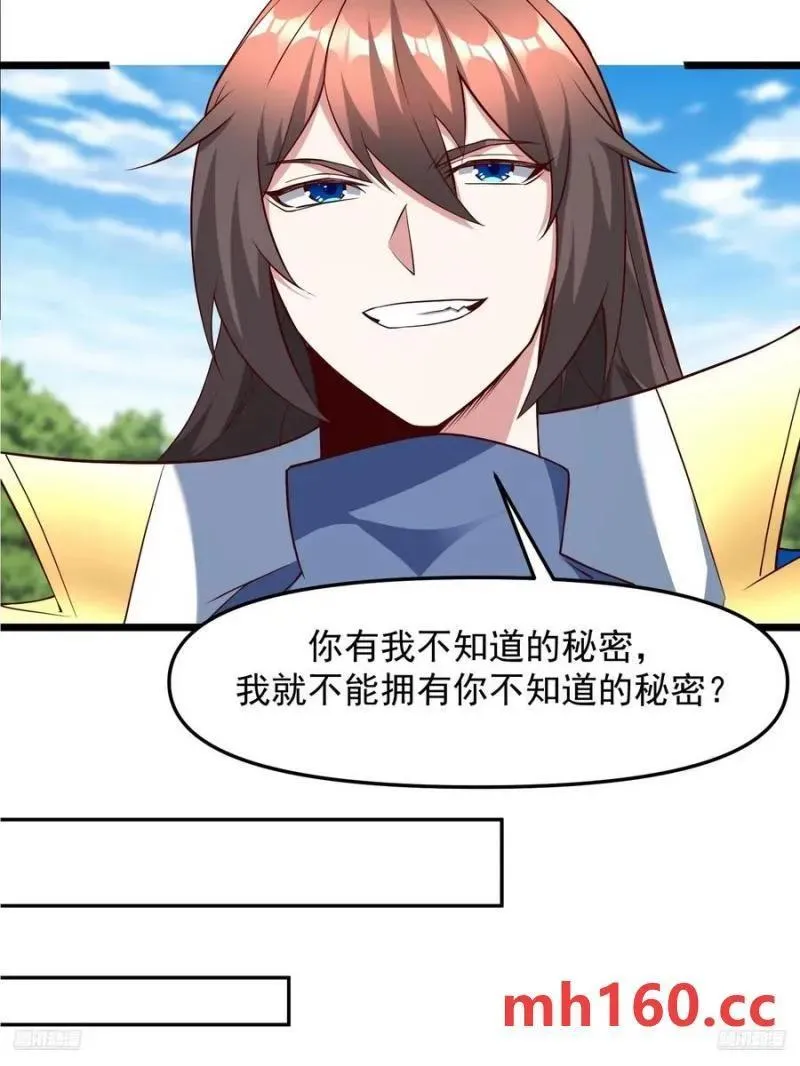 天啊！我变成了龟漫画,136 135 不知道的秘密2图