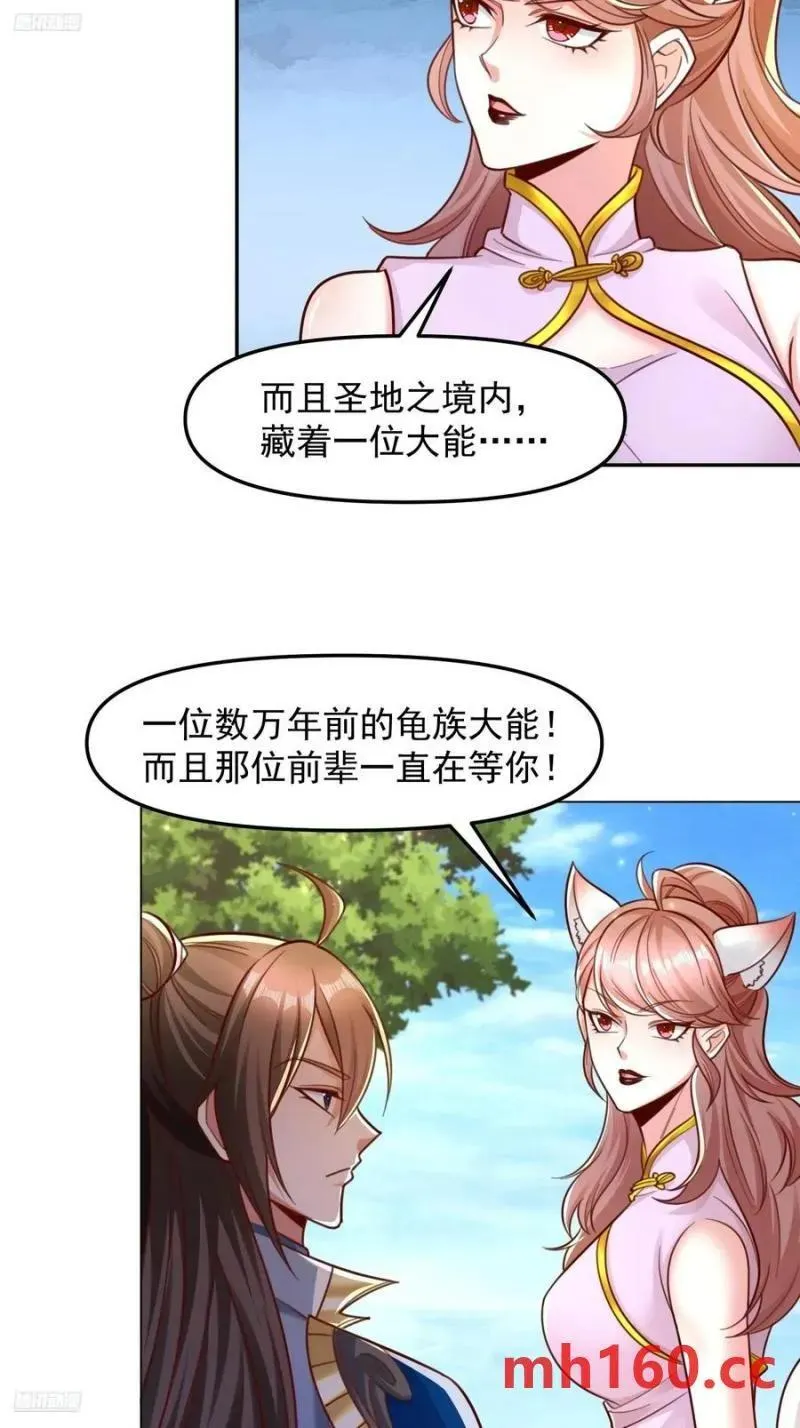 天啊！我变成了龟漫画,136 135 不知道的秘密2图