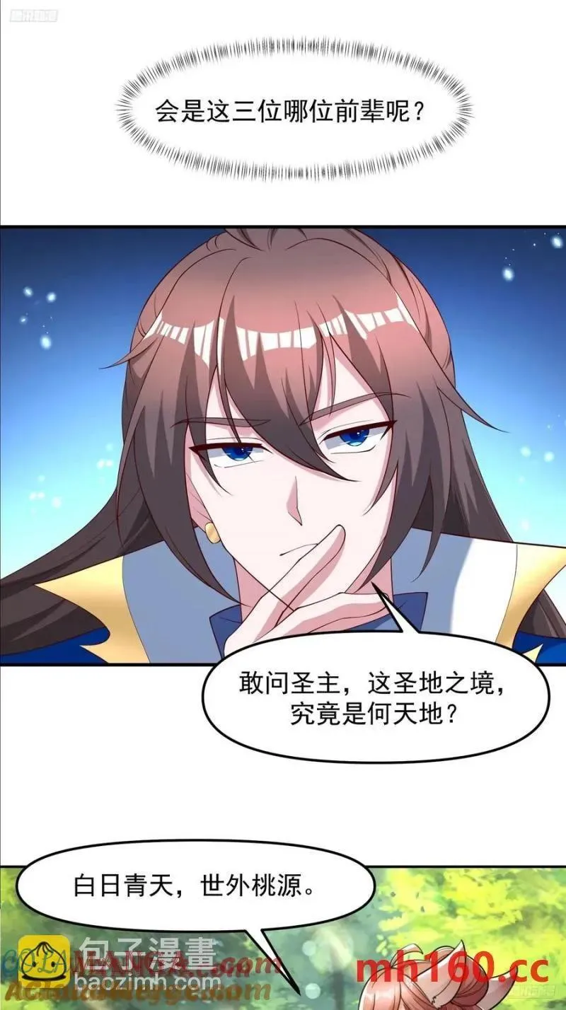 天啊！我变成了龟漫画,136 135 不知道的秘密1图