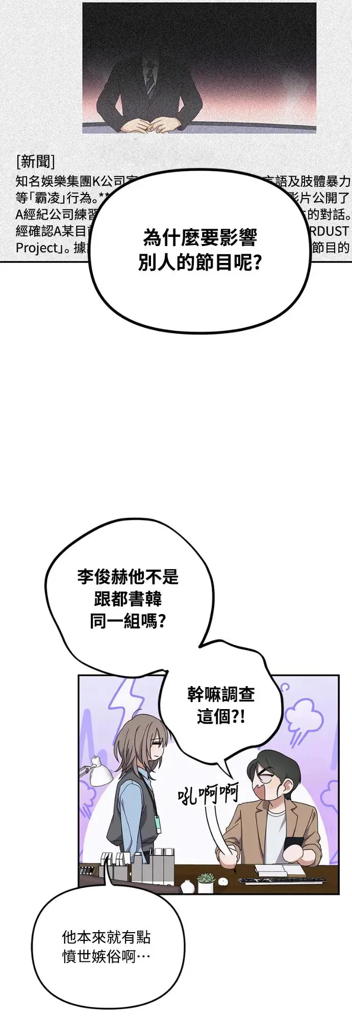 穿越成偶像的大佬漫画,第14话2图