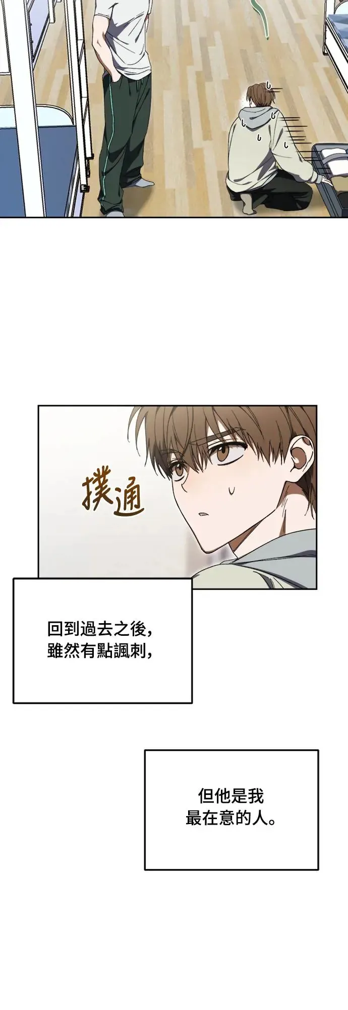 穿越成时代少年团成员小说漫画,第6话2图