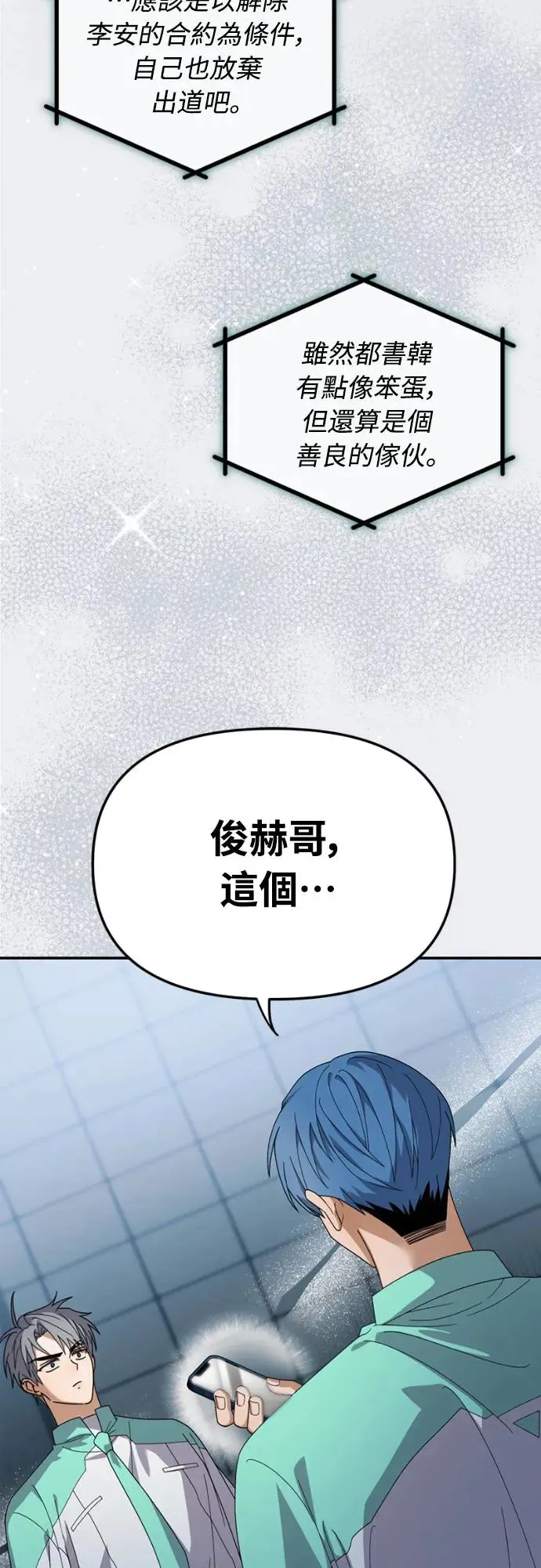 穿越成偶像的大佬漫画,第13话2图