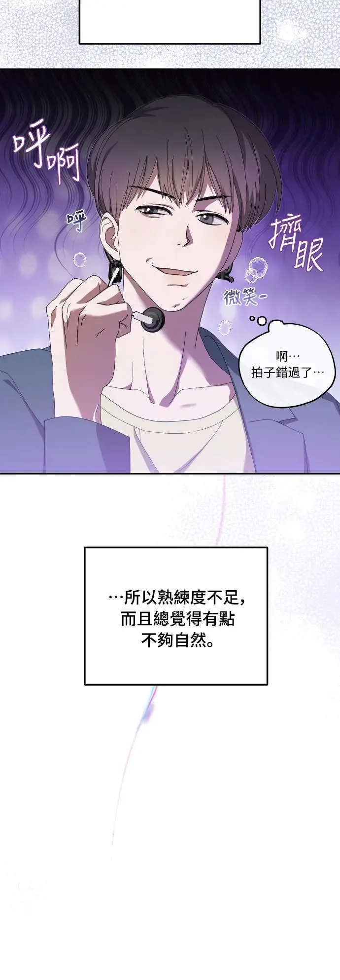 穿越成为男团成员动漫漫画,第17话2图