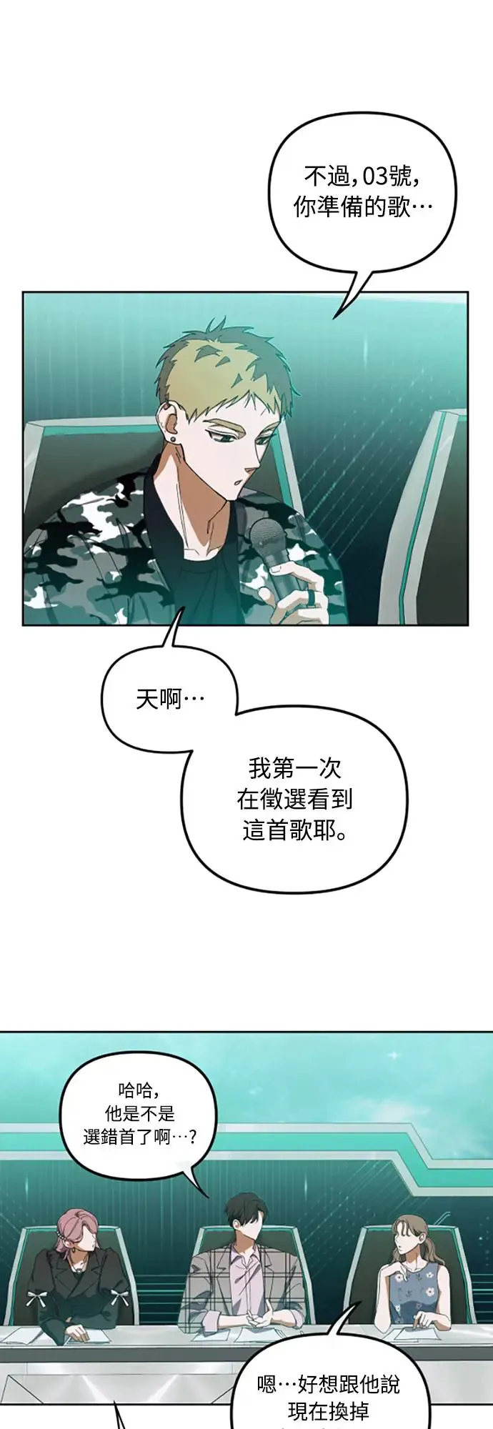 穿越成为大势偶像忙内团员漫画,第5话1图