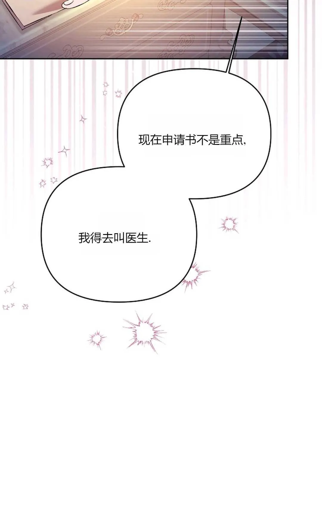 妻子身患绝症丈夫不离不弃漫画,第16话1图