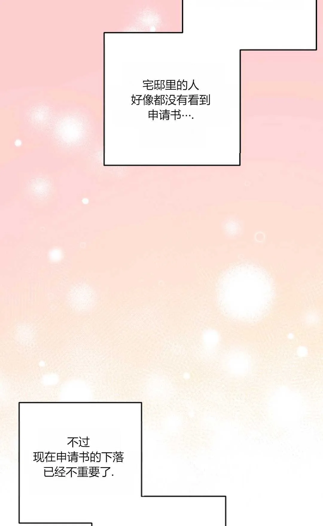 还以为是身患绝症的丈夫漫画免费漫画,第17话1图