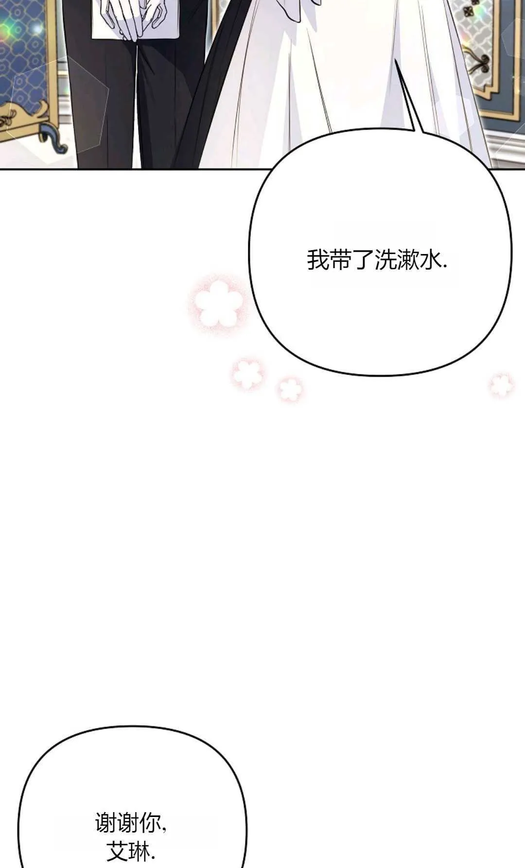 以为老公得了绝症漫画,第35话1图