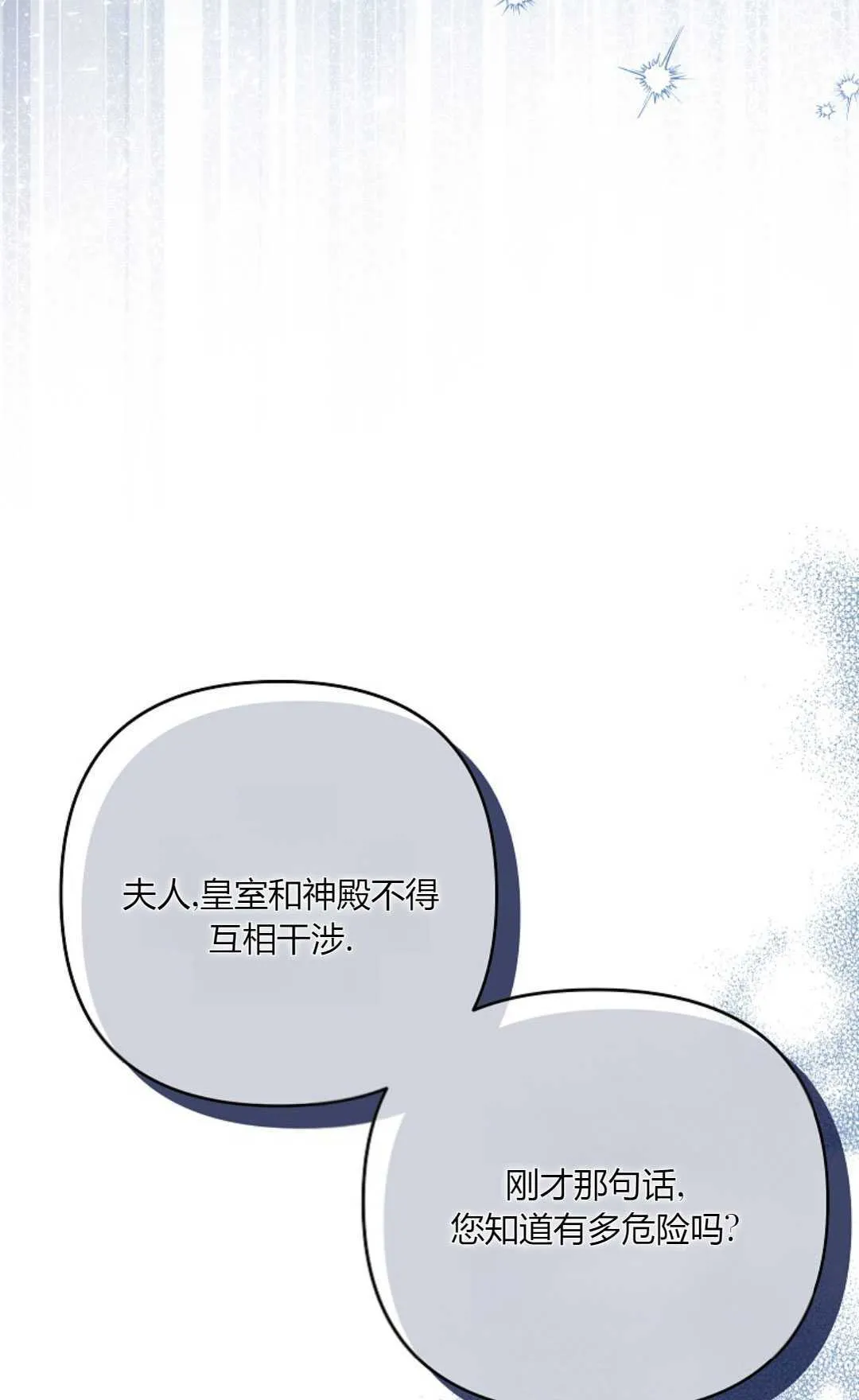 还以为是身患绝症的丈夫漫画免费漫画,第36话1图