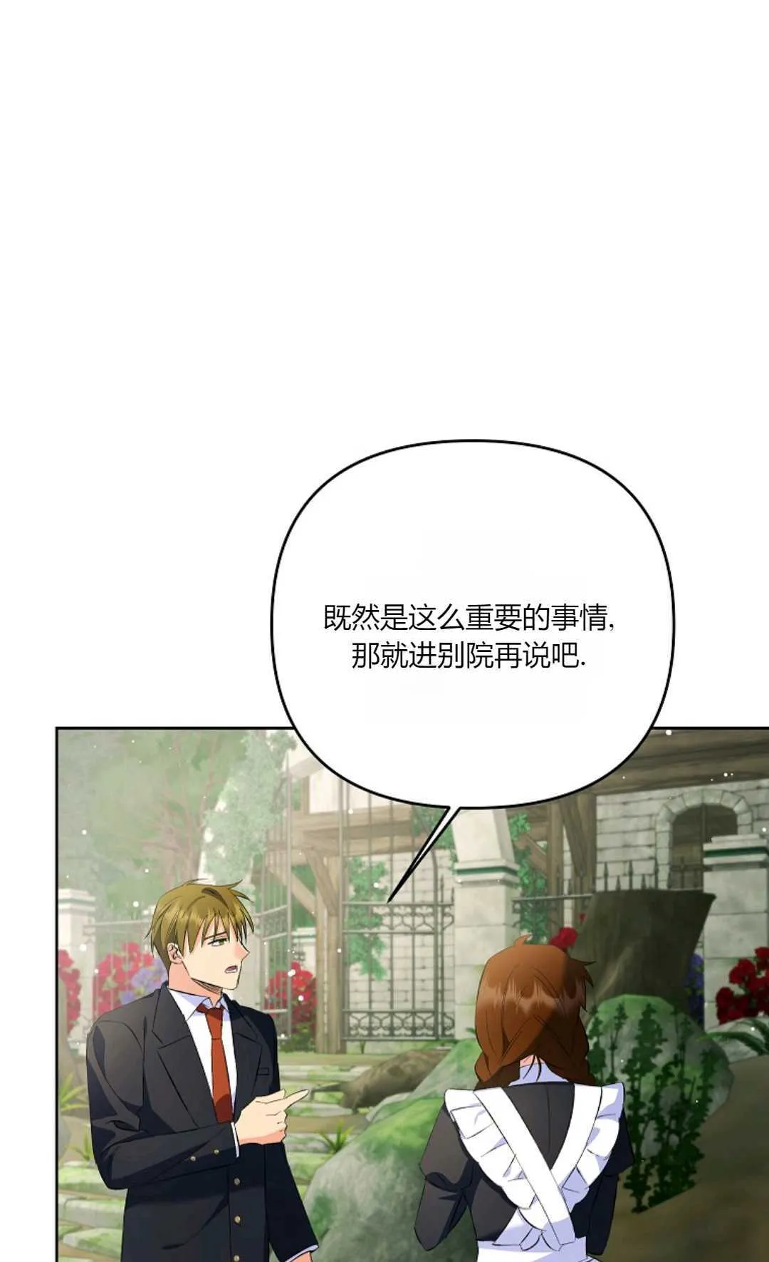 以为老公得了绝症漫画,第26话2图