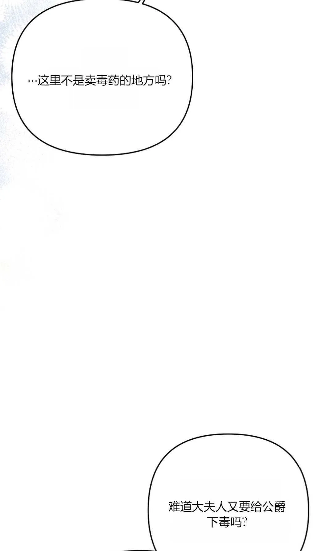 还以为是身患绝症的丈夫？漫画,第26话2图