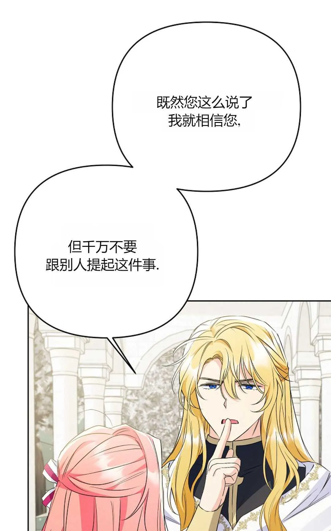 以为是癌症结果不是漫画,第36话2图