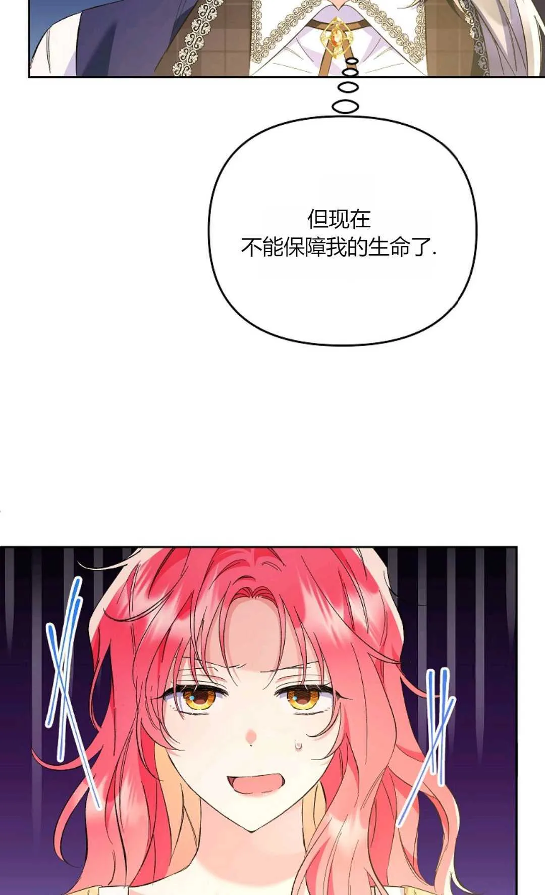 以为自己绝症了然后拼命消费的电影漫画,第22话2图