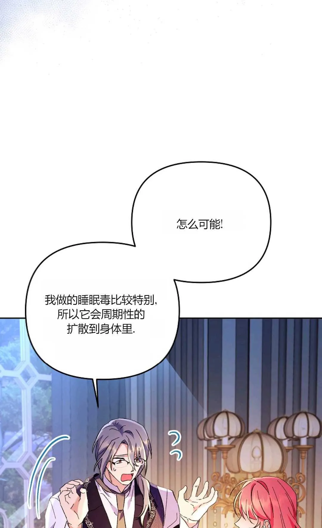 还以为是身患绝症的丈夫漫画免费漫画,第16话2图