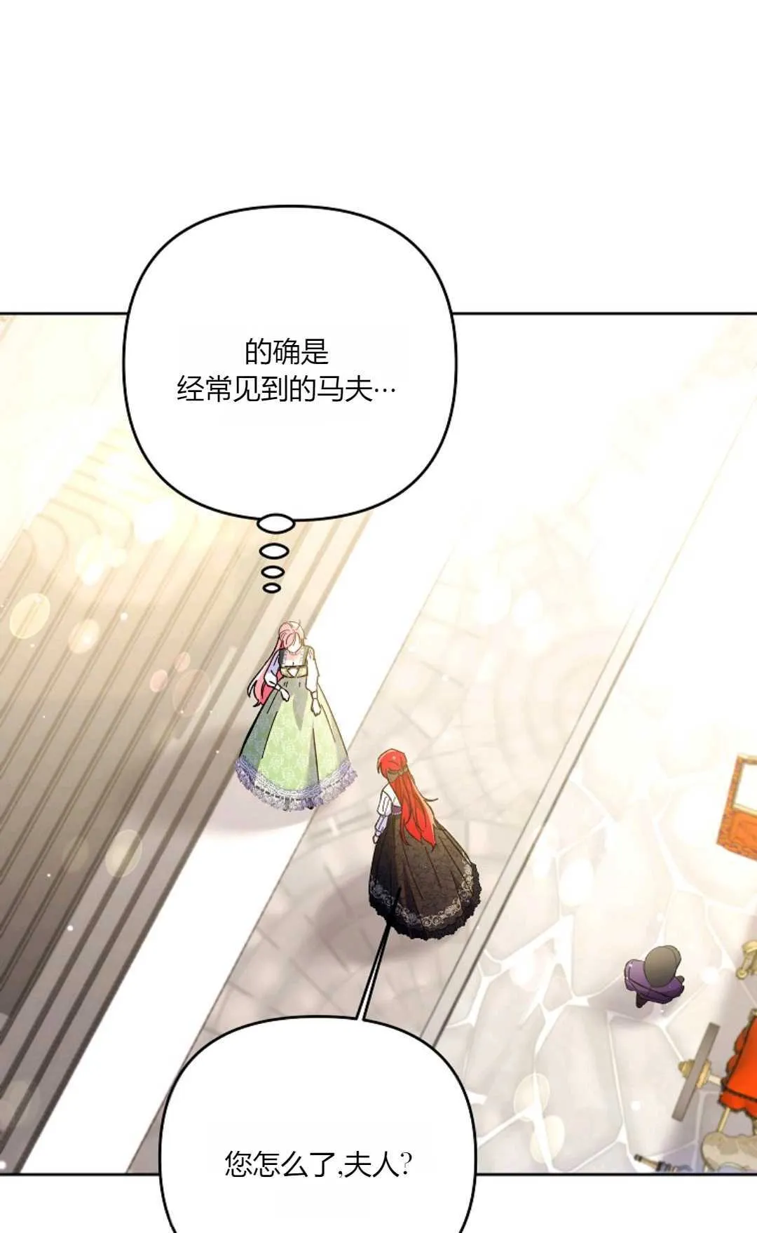 还以为是身患绝症的丈夫？漫画,第17话2图