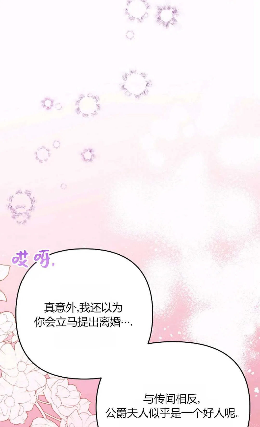 丈夫身患绝症妻子放弃救治漫画,第30话1图