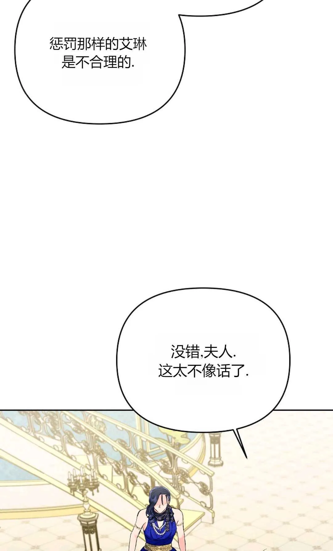 还以为是身患绝症的丈夫呢漫画,第23话2图