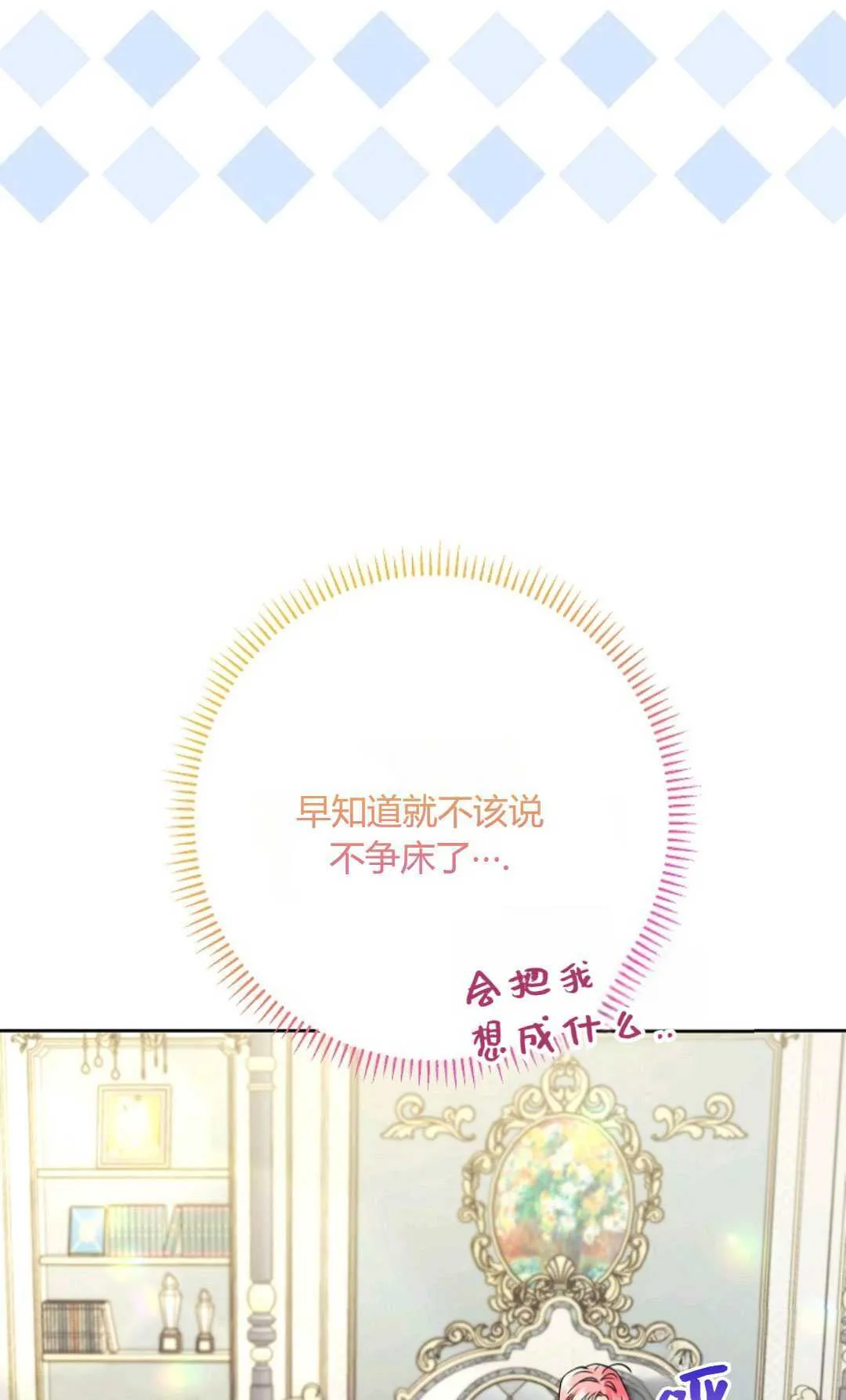 还以为是身患绝症的丈夫？漫画,第35话2图