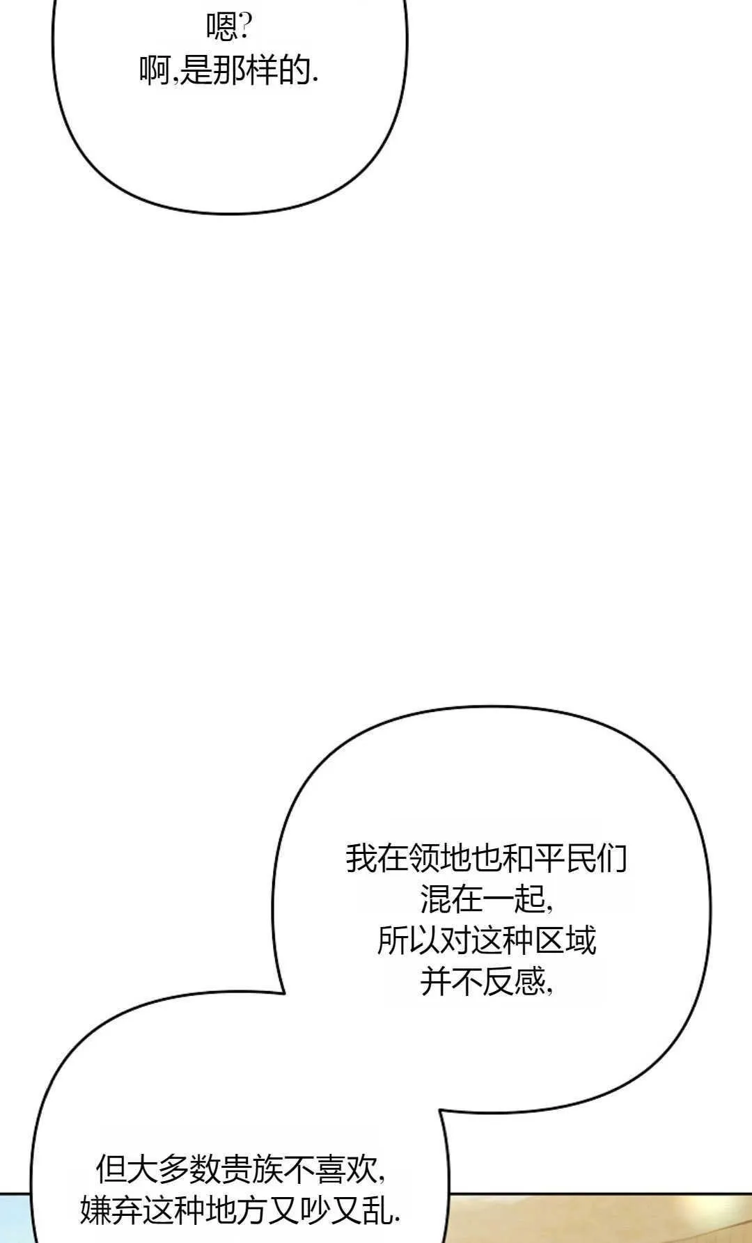 妻子身患绝症丈夫却不知情漫画,第39话2图