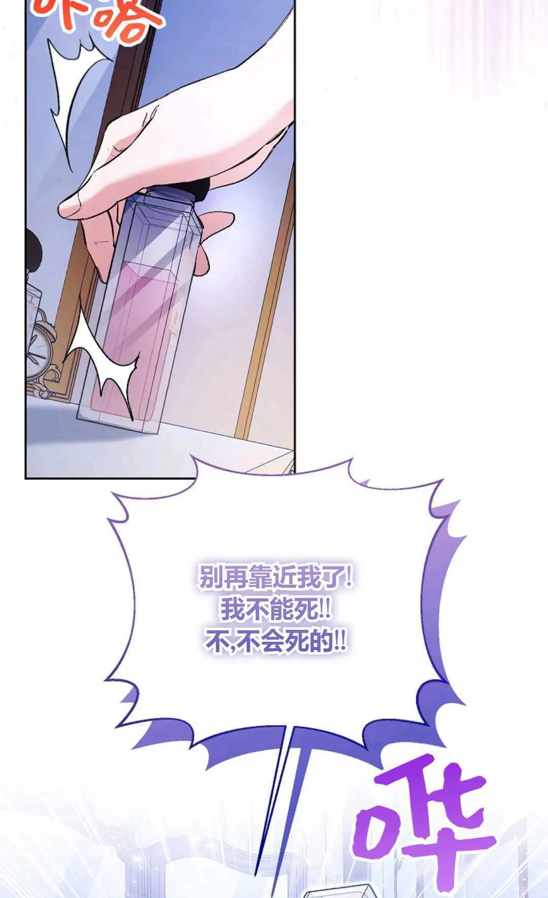 一个女的以为自己得了绝症电影漫画,第33话2图