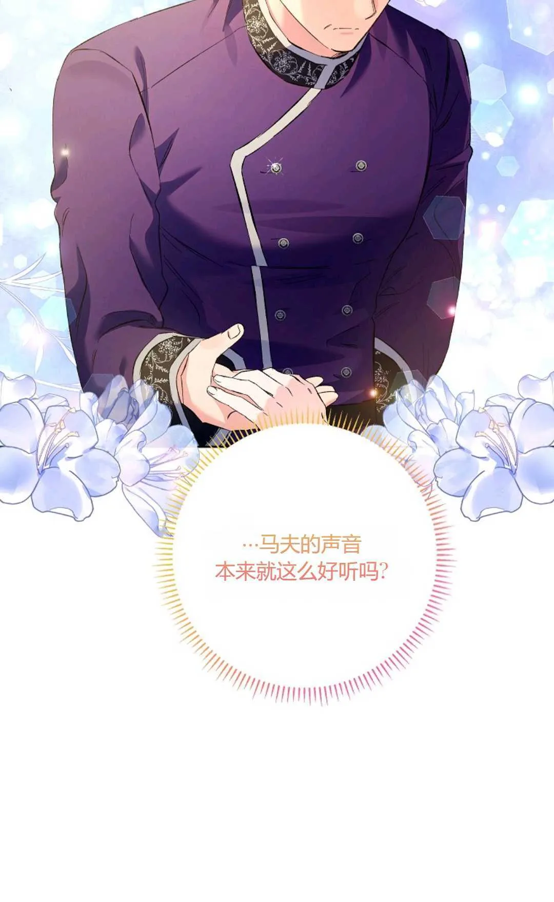 还以为是身患绝症的丈夫？漫画,第17话1图