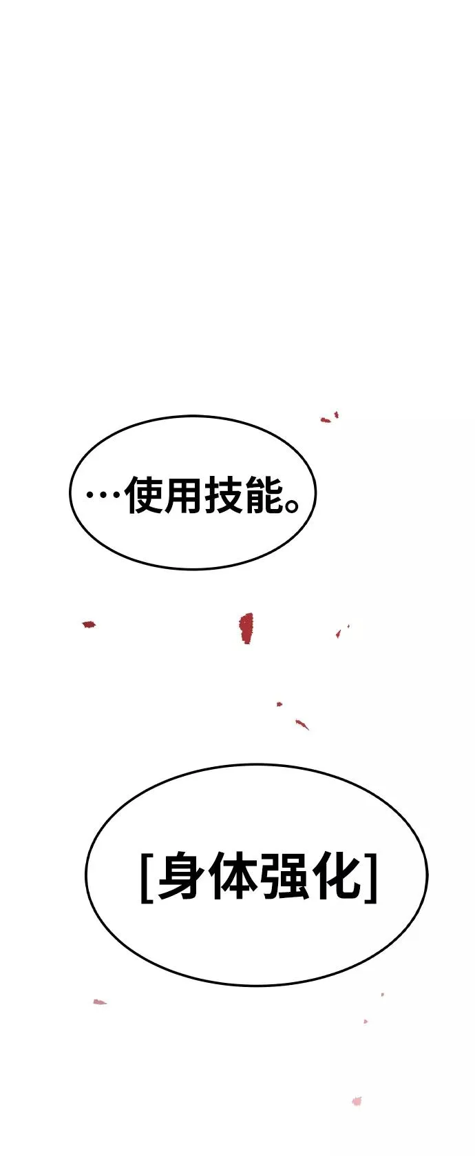 觉醒战士解说合集漫画,[第77话] 人类（4）2图